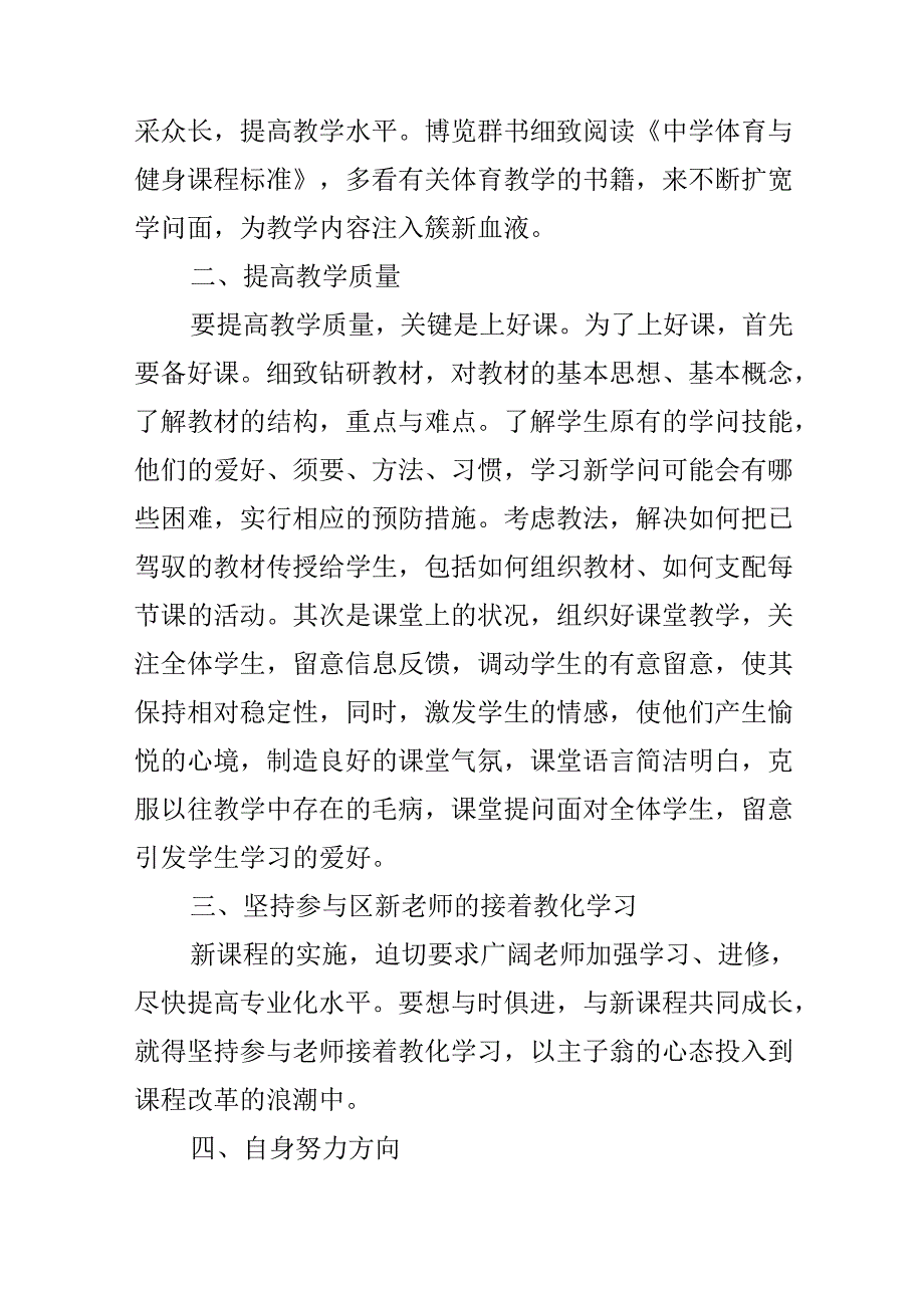 思品教师新学期工作计划5篇.docx_第2页