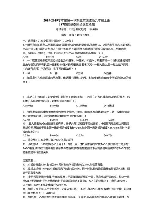 度第一学期北京课改版九年级上册18.7应用举例同步课堂检测（有答案）.docx