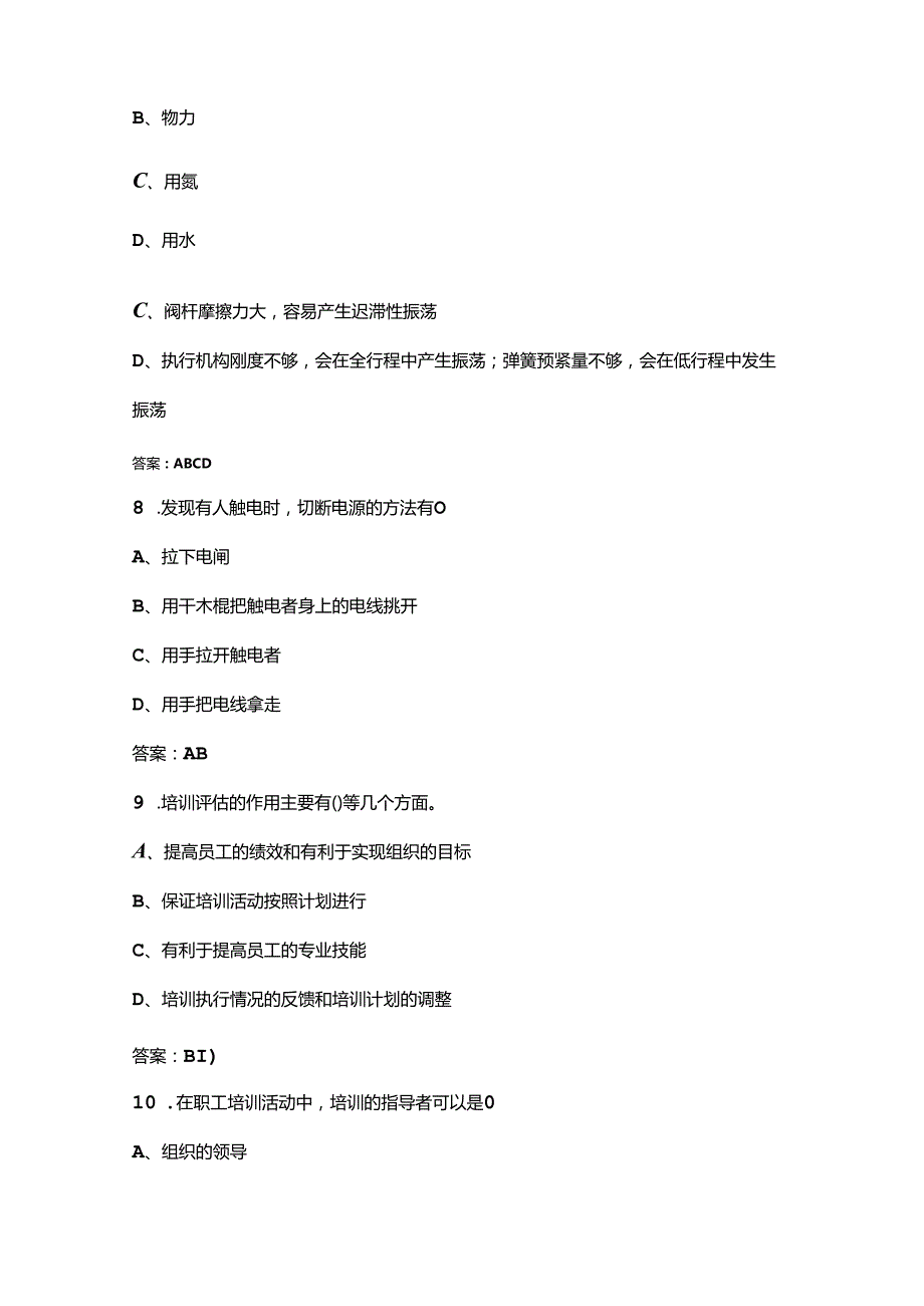 “巴渝工匠”杯重庆市第五化工行业职业技能竞赛（化工总控工）考试题库下（多选、判断题汇总）.docx_第2页