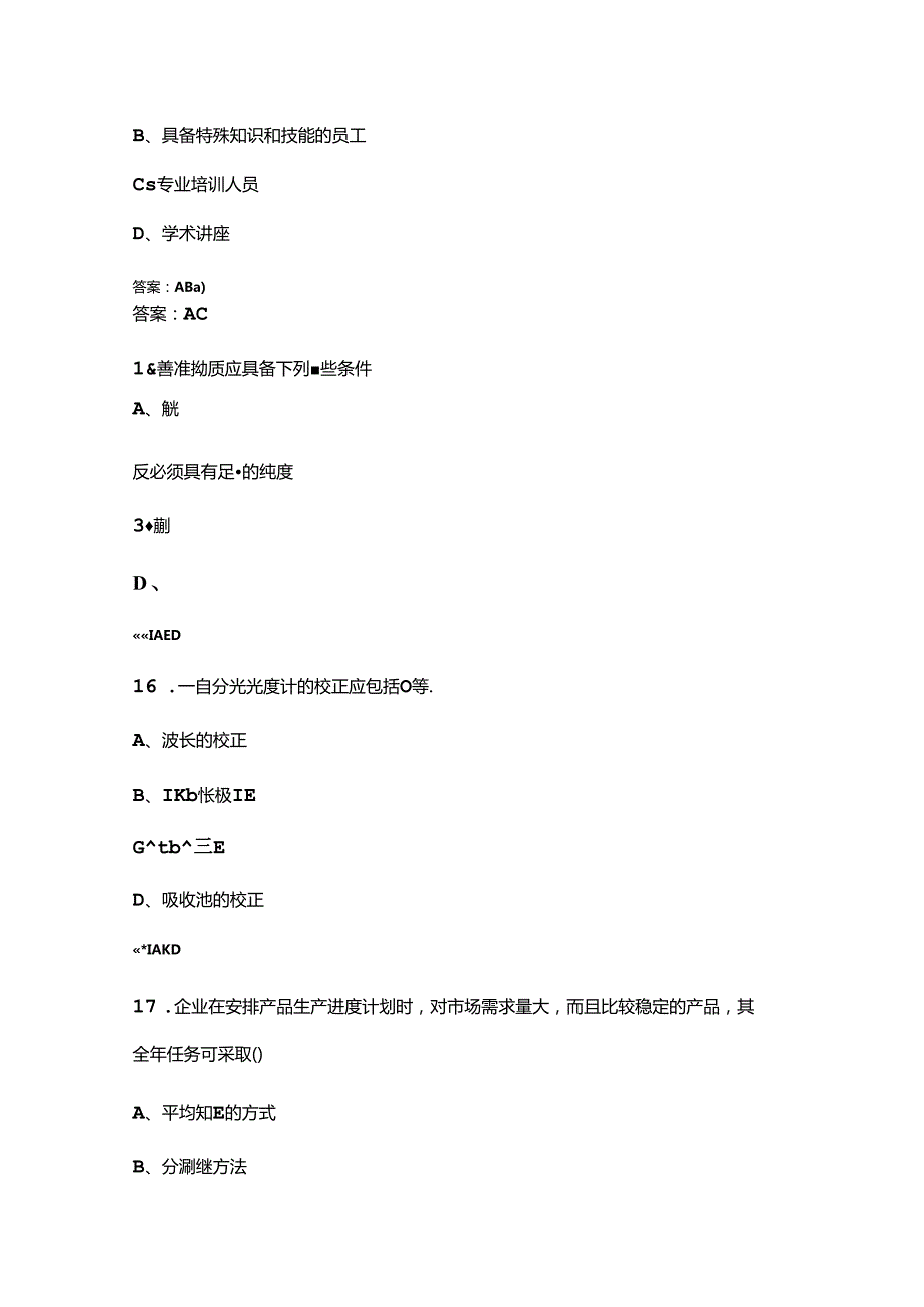 “巴渝工匠”杯重庆市第五化工行业职业技能竞赛（化工总控工）考试题库下（多选、判断题汇总）.docx_第3页