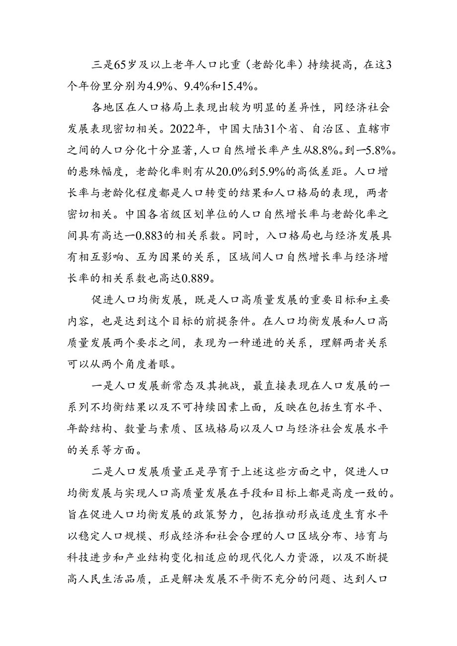 （10篇）二十三中全会精神专题辅导报告参考范文.docx_第3页
