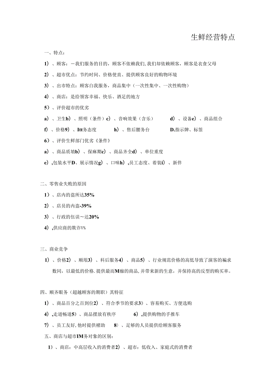 002.超市生鲜部手册（DOC 83）.docx_第2页