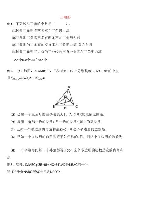 三角形测试题.docx