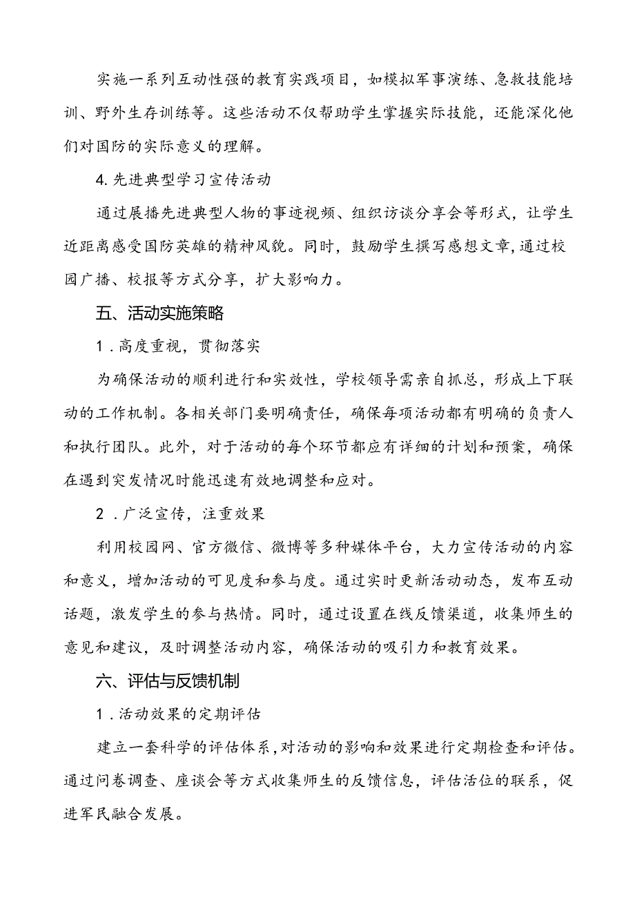 学院开展2024年“全民国防教育月”活动方案11篇.docx_第1页