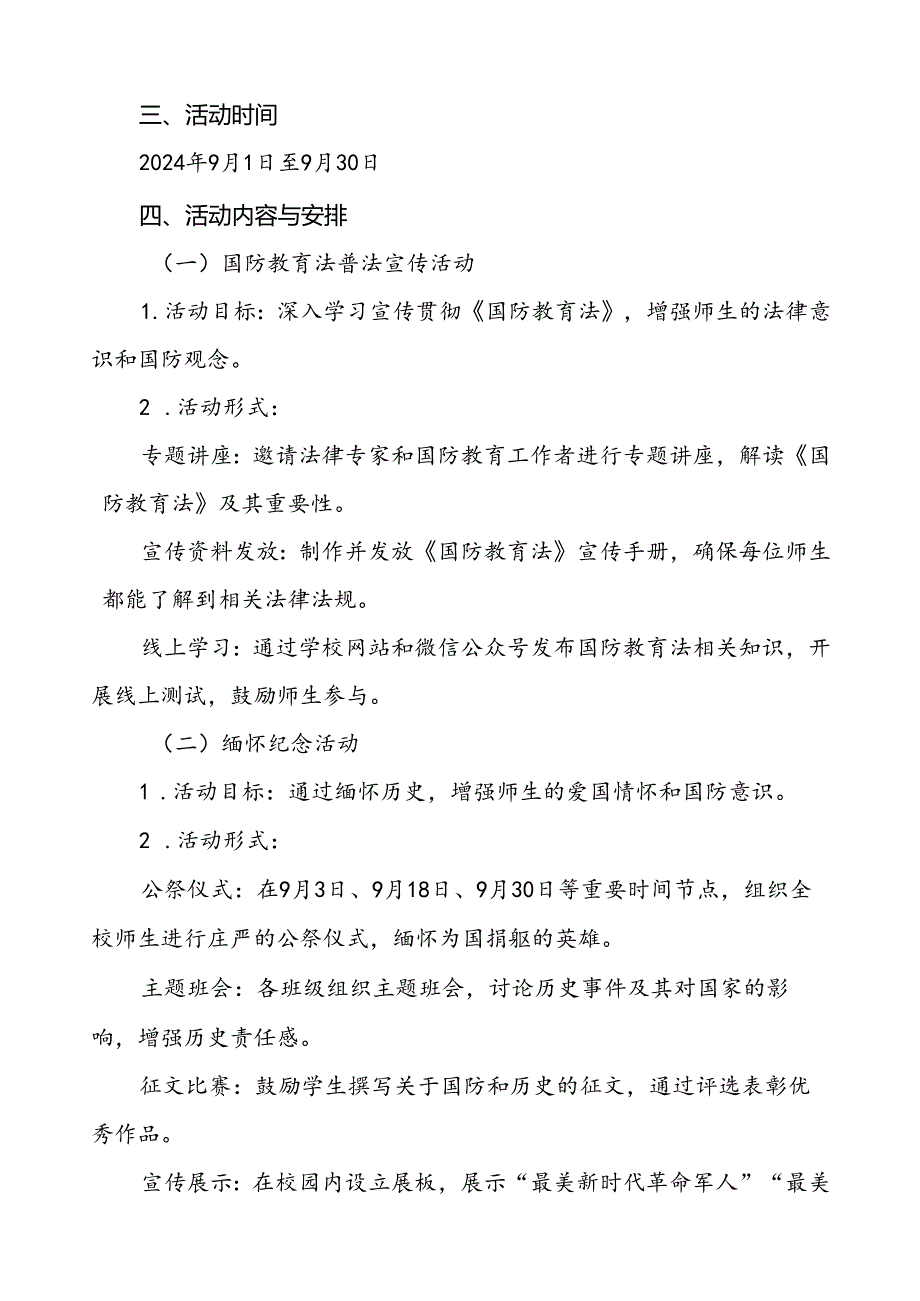 学院开展2024年“全民国防教育月”活动方案11篇.docx_第2页
