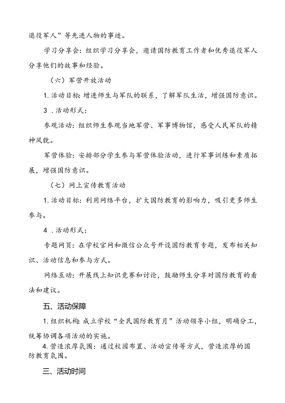 学院开展2024年“全民国防教育月”活动方案11篇.docx_第3页