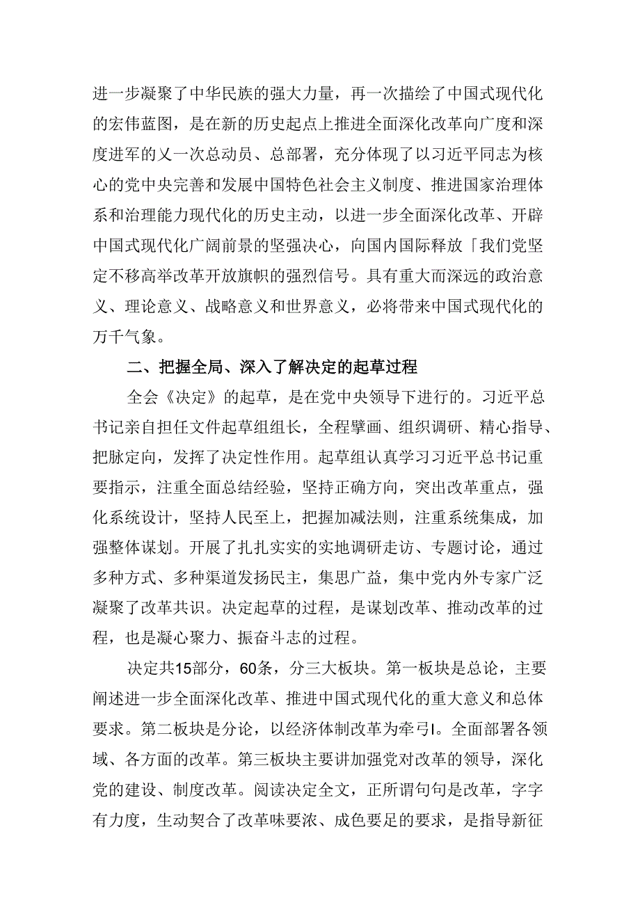 (16篇)基层支部书记讲党课《二十三中全会党课》讲稿（详细版）.docx_第3页