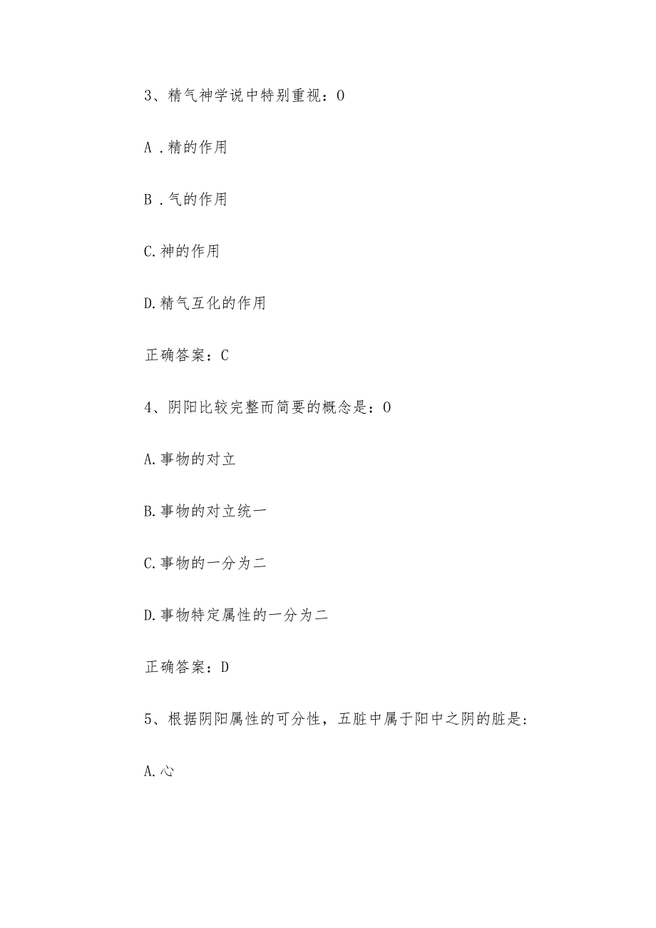 中医基础理论知识竞赛题库及答案（159题）.docx_第2页