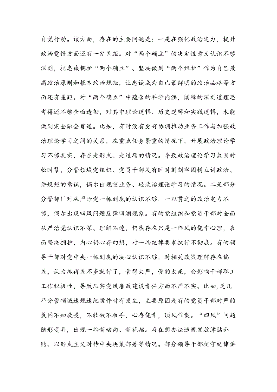 “以案促改”专题民主生活会个人对照检查发言提纲二篇.docx_第2页