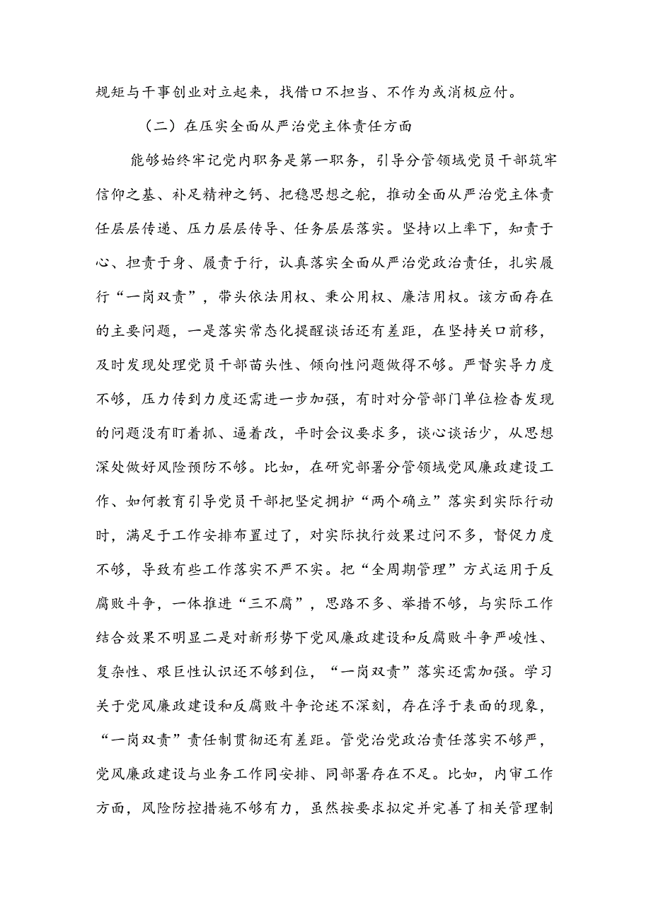 “以案促改”专题民主生活会个人对照检查发言提纲二篇.docx_第3页