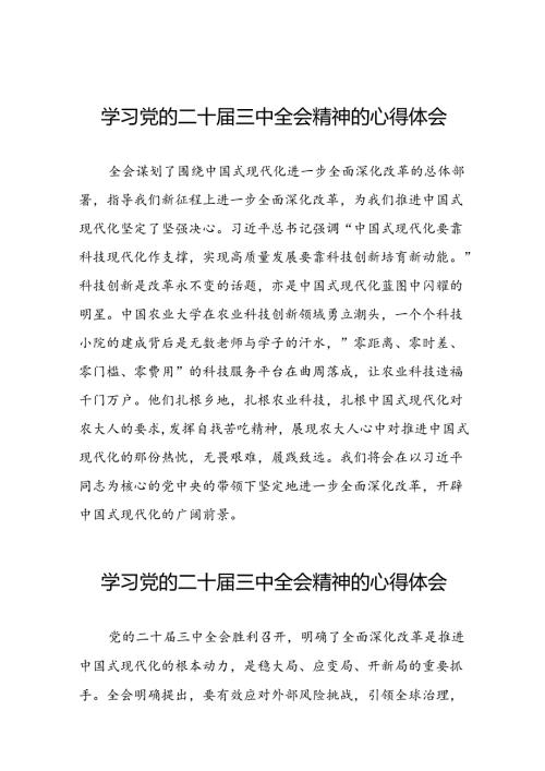 2024年学习二十三中全会精神心得感悟样本四十篇.docx