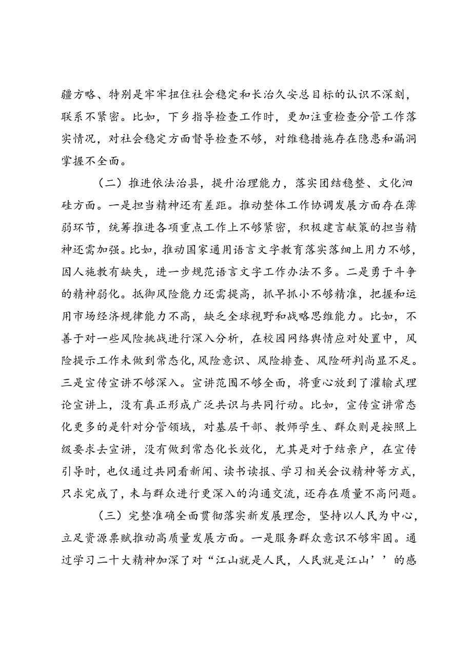 副县长巡视整改专题民主生活会个人发言提纲.docx_第2页