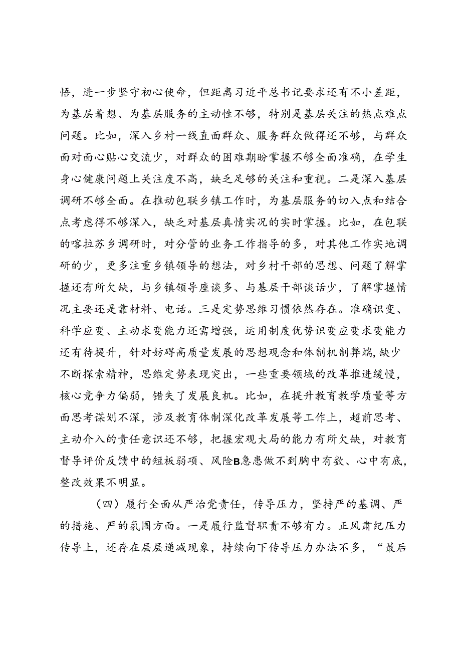 副县长巡视整改专题民主生活会个人发言提纲.docx_第3页