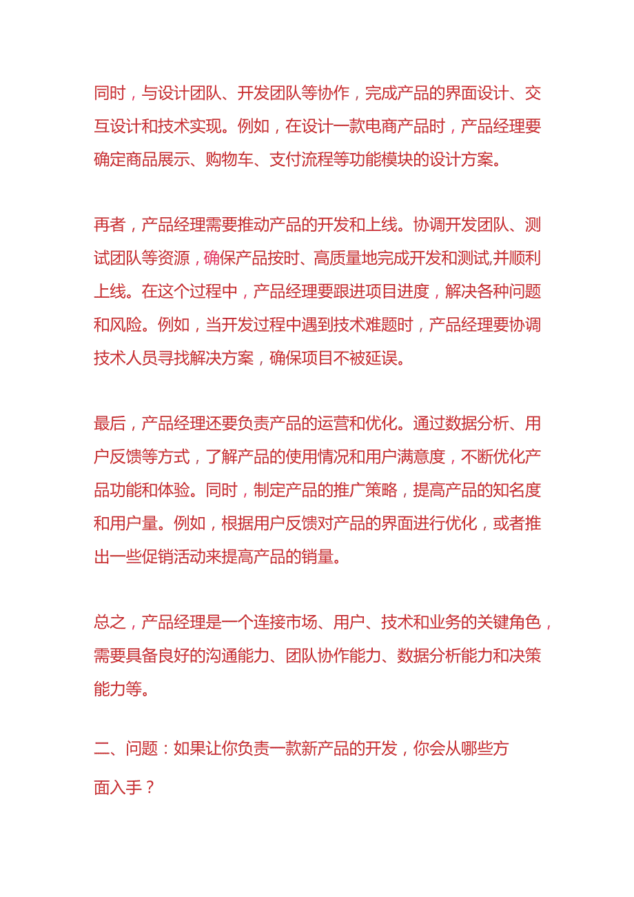 知识题库产品经理岗位的面试题及答案.docx_第2页