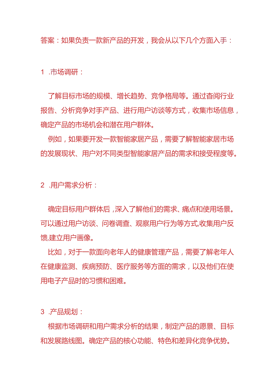 知识题库产品经理岗位的面试题及答案.docx_第3页