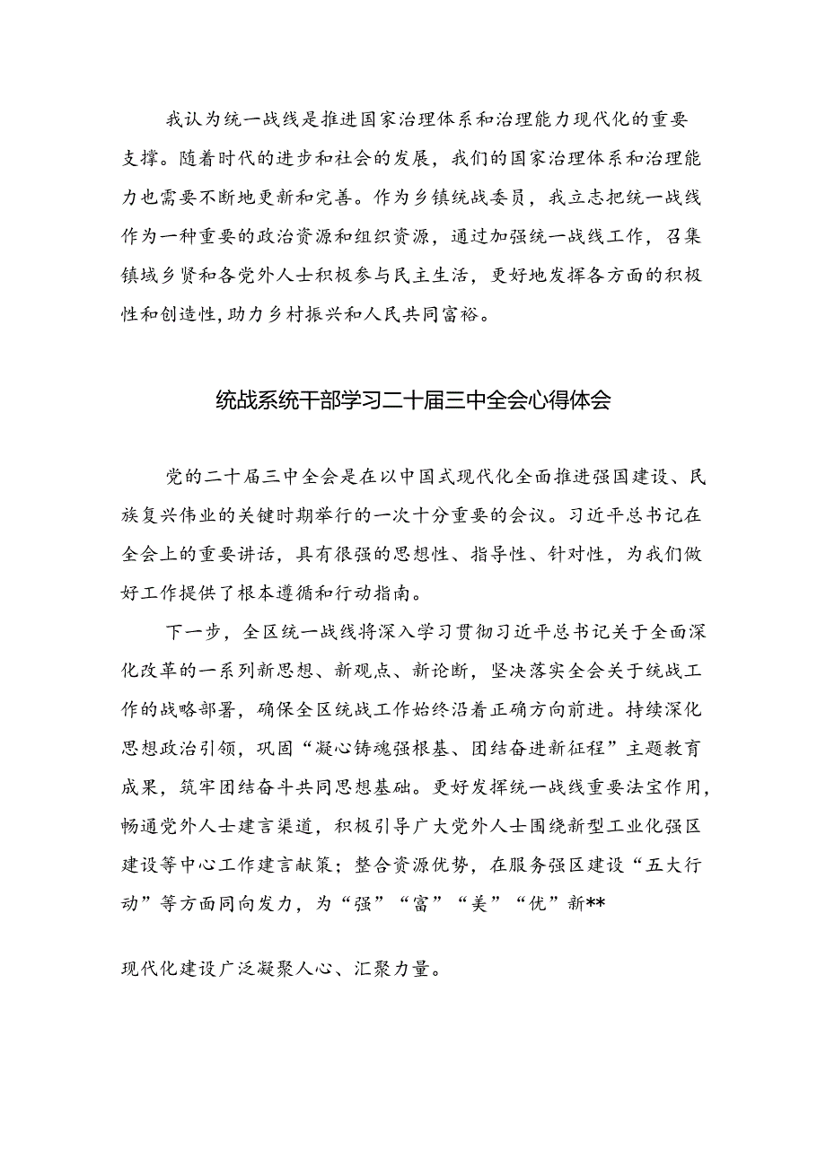 统战干部学习党的二十三中全会精神心得体会8篇（精选）.docx_第2页
