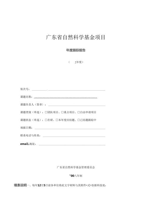 广东省自然科学基金项目执行情况报告.docx