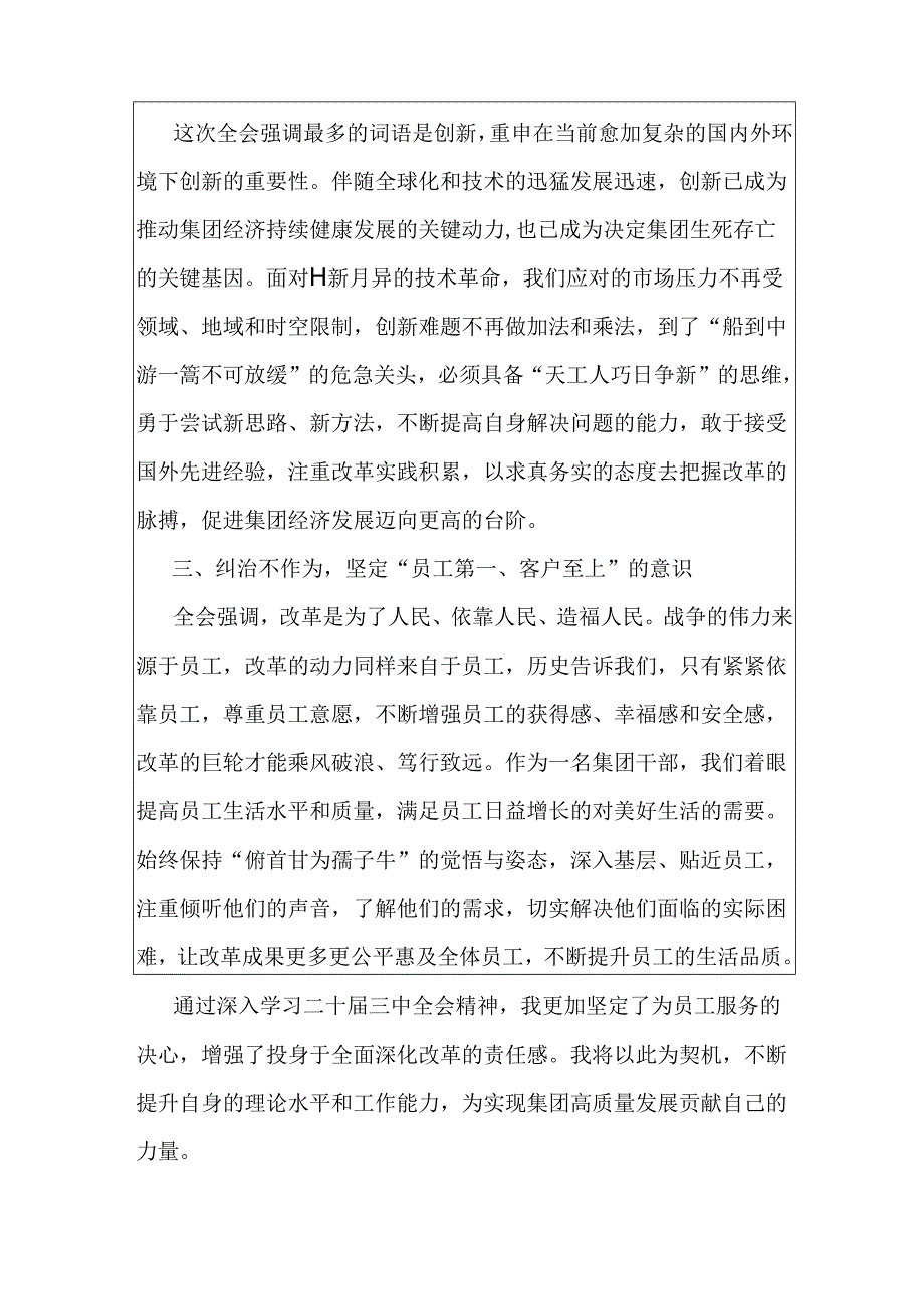 2024学习二十三中全会精神心得感悟（精选3篇）.docx_第2页