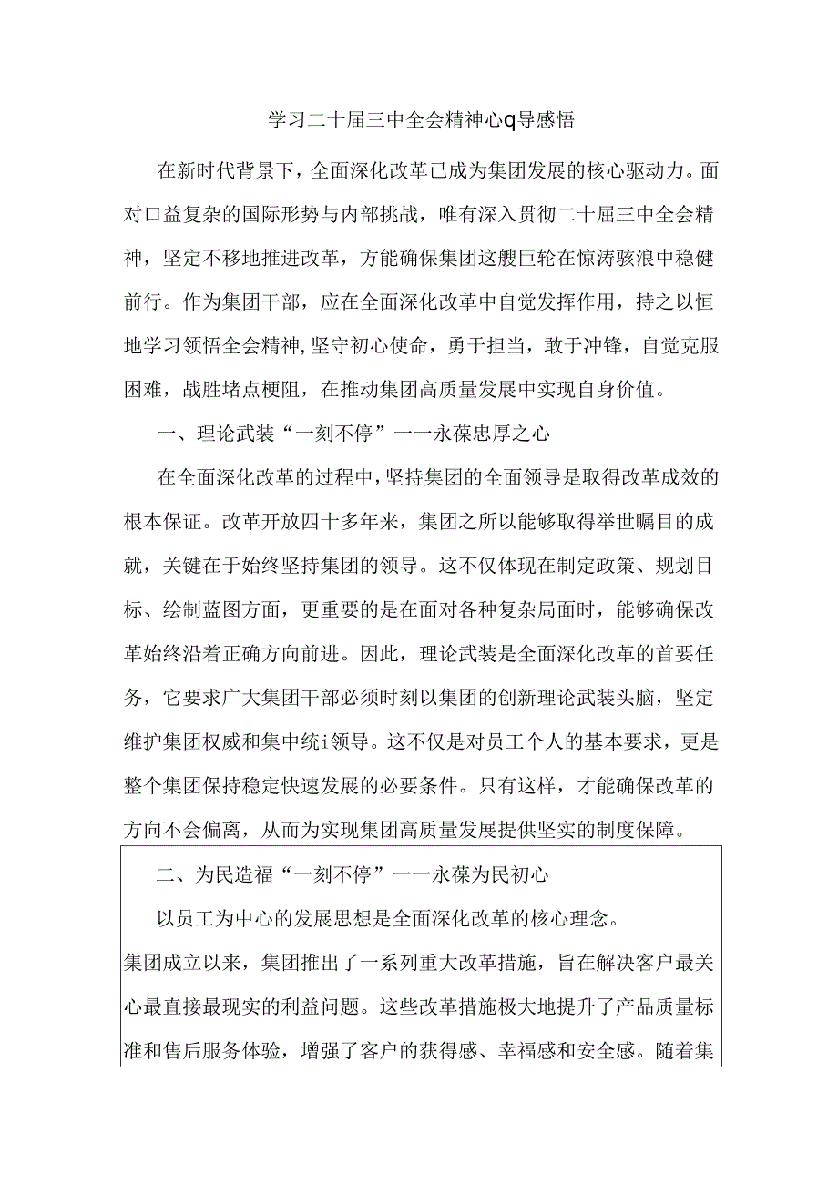 2024学习二十三中全会精神心得感悟（精选3篇）.docx_第3页