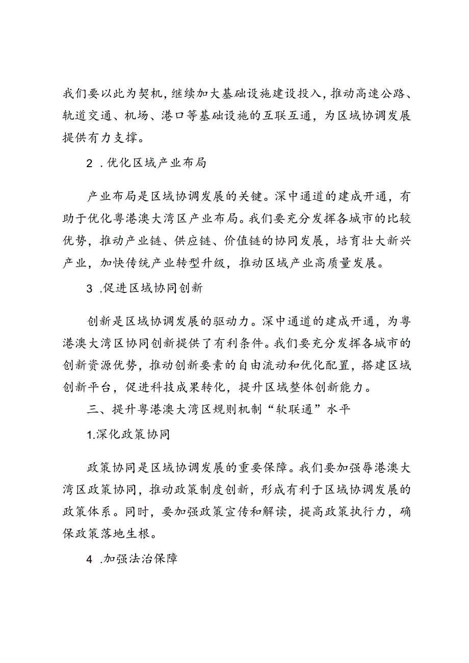 2024年学习给深中通道建成开通时贺信心得体会.docx_第2页