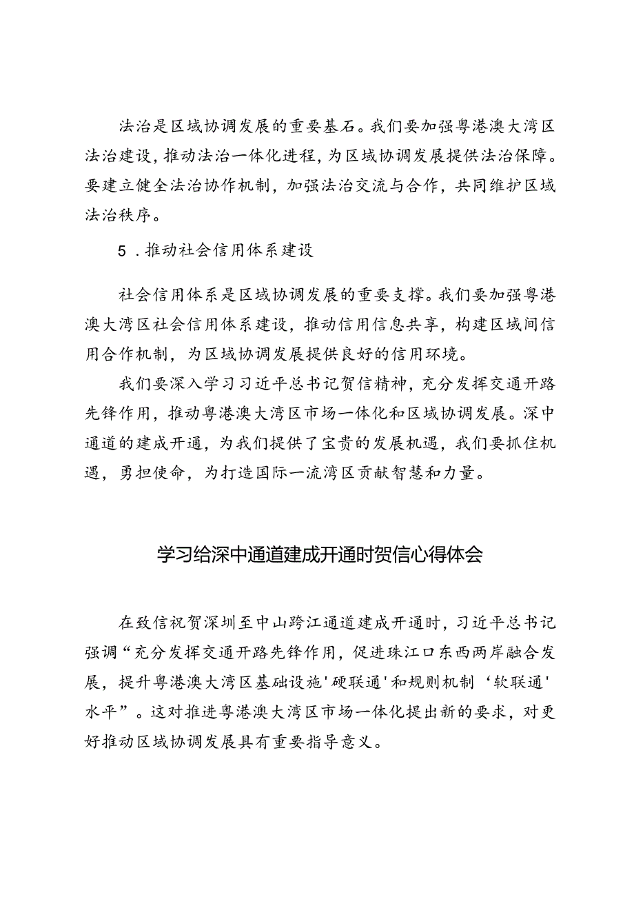2024年学习给深中通道建成开通时贺信心得体会.docx_第3页