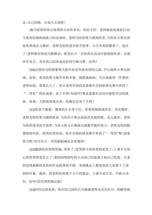 幼儿园教师教学检查评语.docx