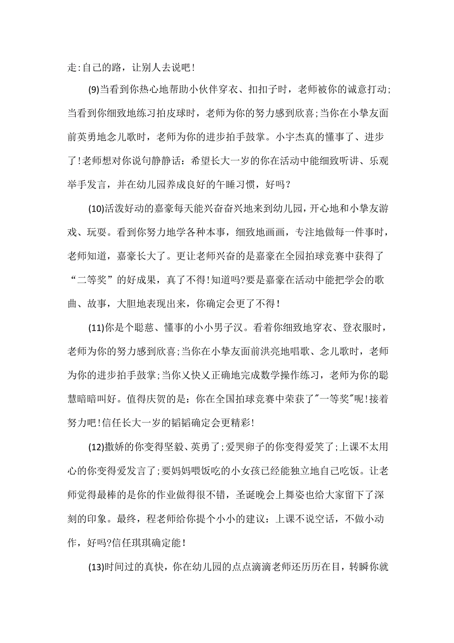 幼儿园教师教学检查评语.docx_第1页