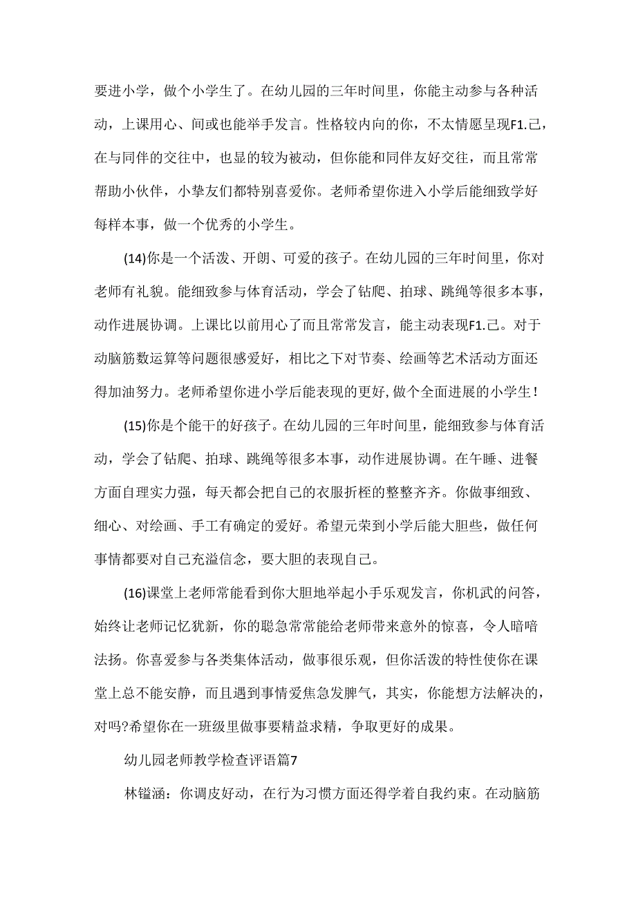 幼儿园教师教学检查评语.docx_第2页