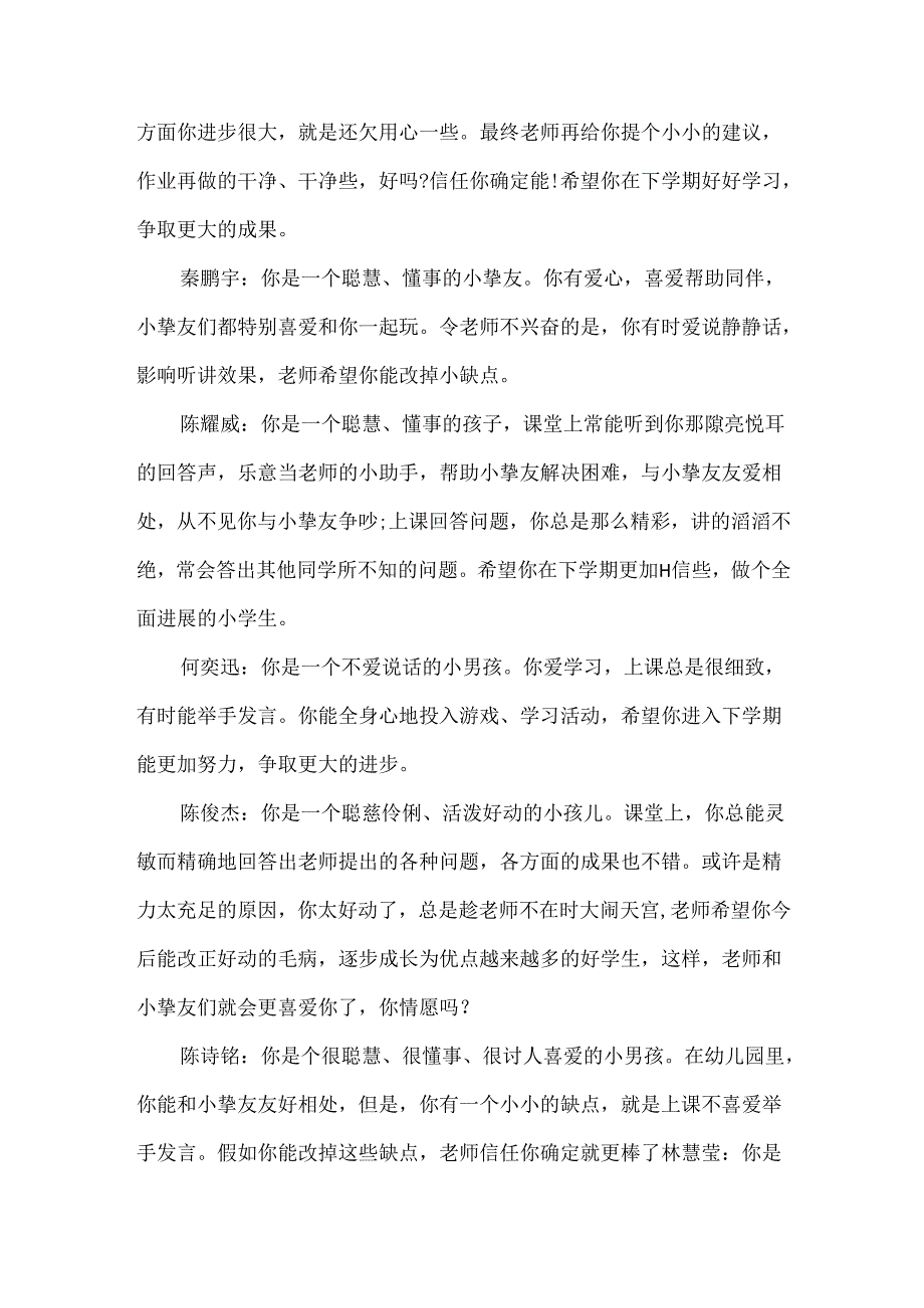 幼儿园教师教学检查评语.docx_第3页