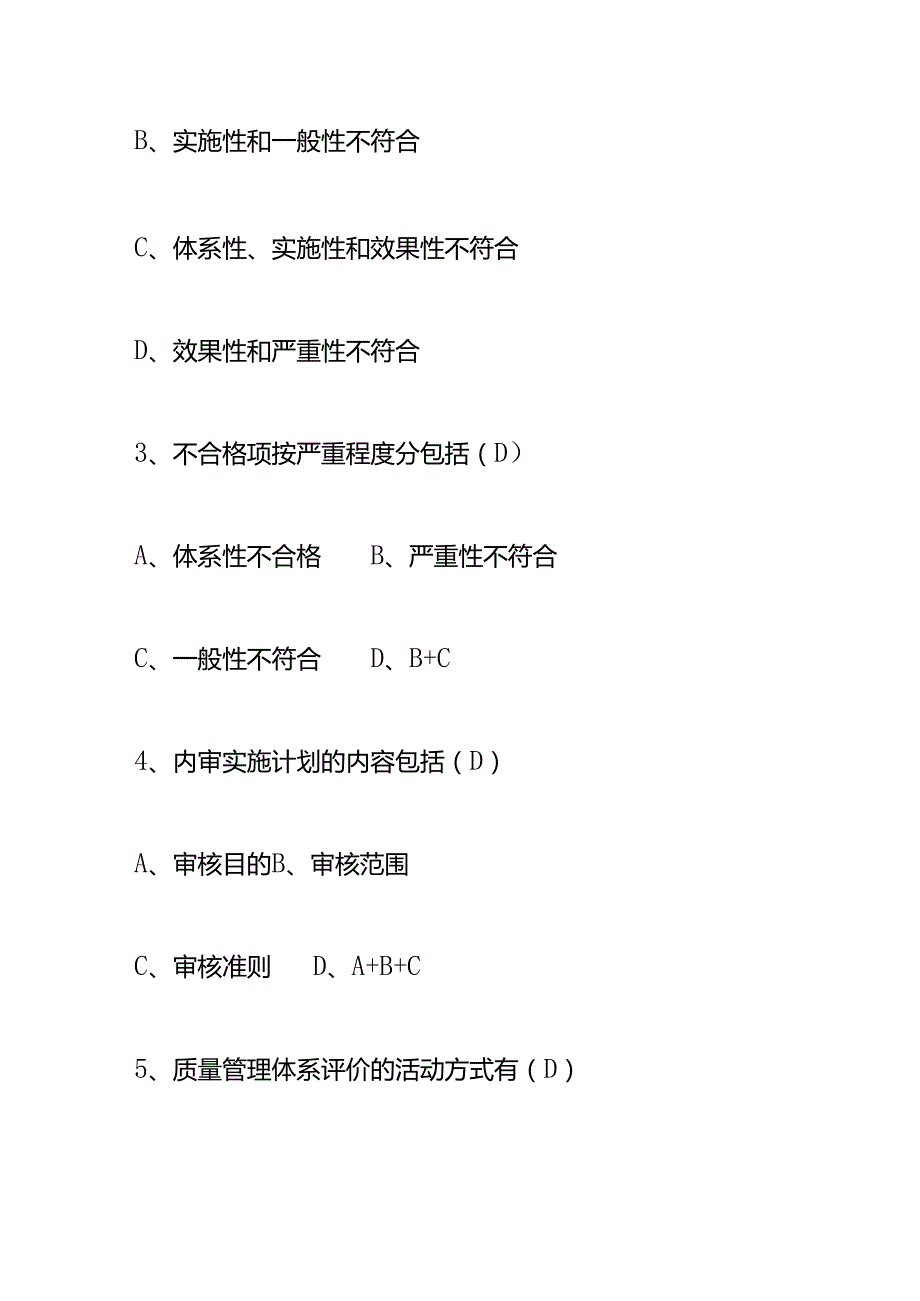 质量环境职业健康安全三体系内审员测试卷（含答案）.docx_第2页