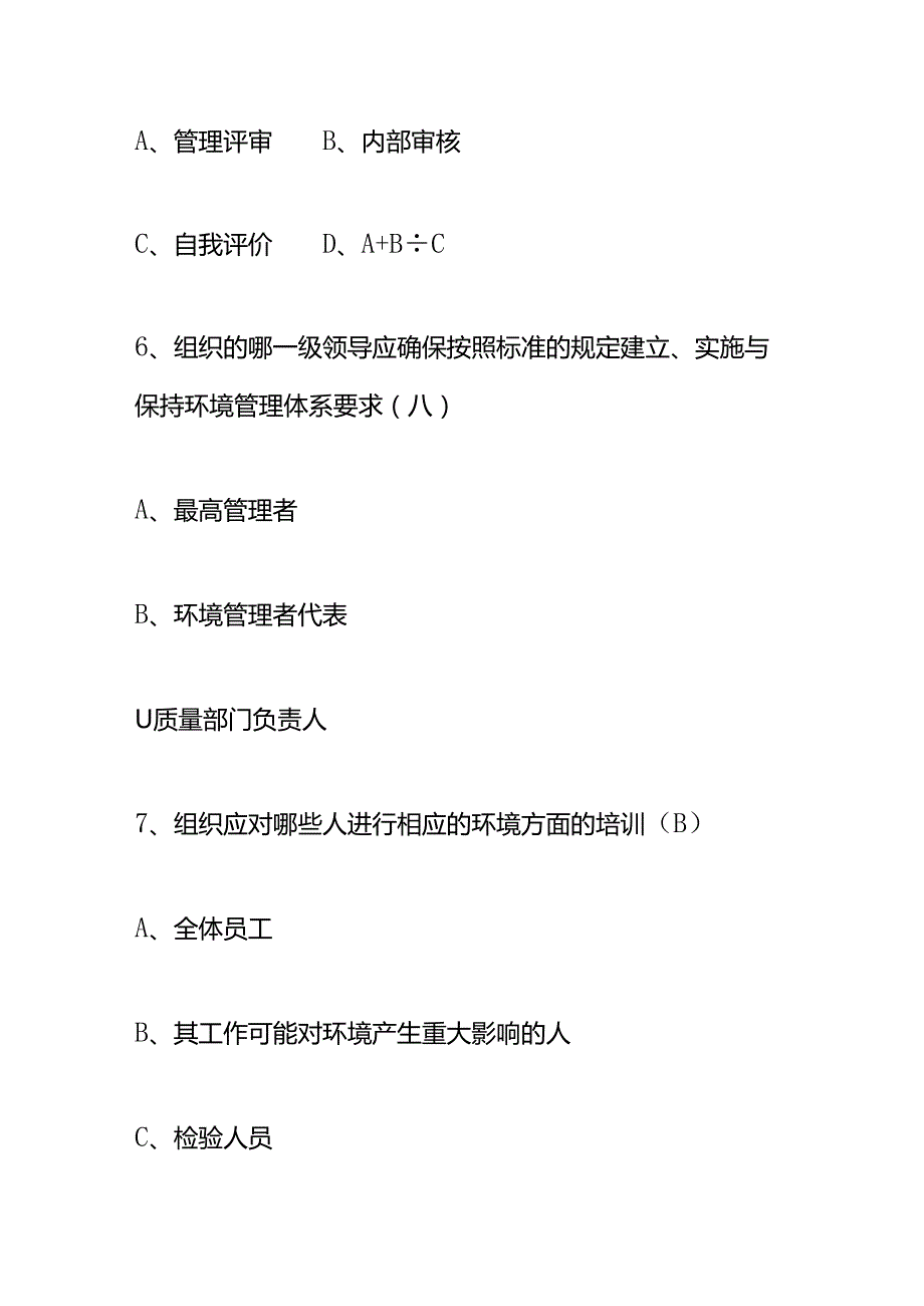 质量环境职业健康安全三体系内审员测试卷（含答案）.docx_第3页