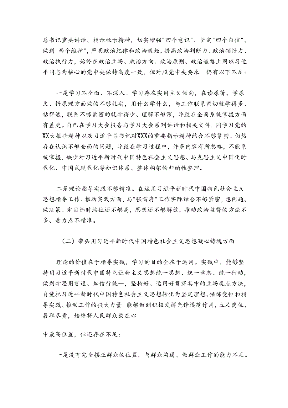 局党组成员、驻局纪检组组长20242025民主生活会对照检查材料.docx_第2页