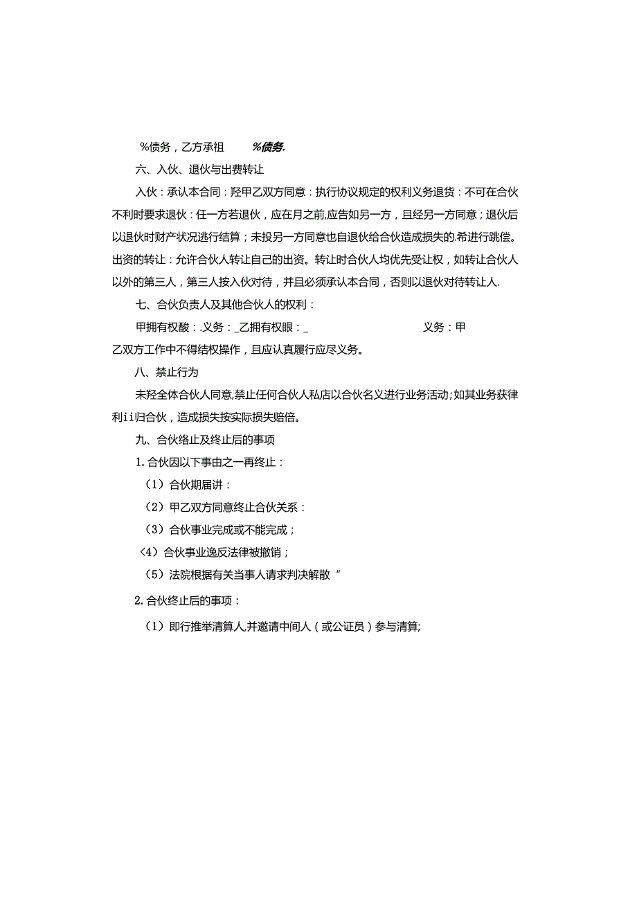三人合伙开店协议书版范本.docx_第2页