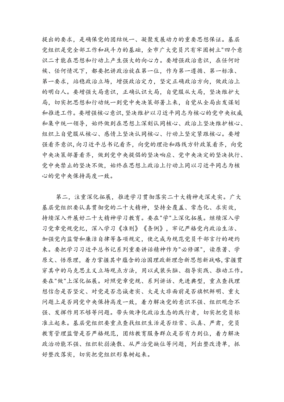 在参加20242025年基层党支部专题组织生活会时的讲话.docx_第2页
