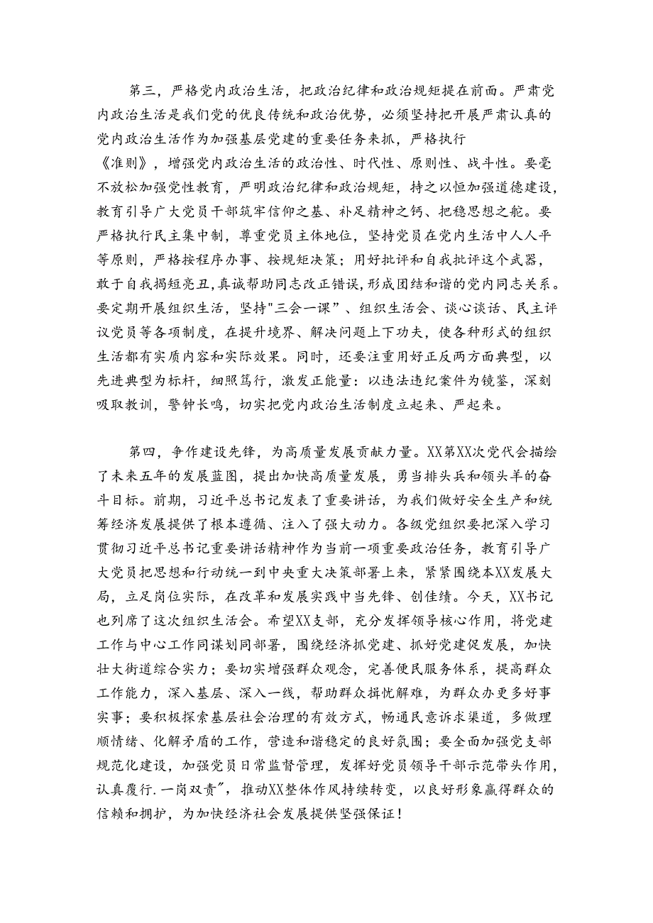 在参加20242025年基层党支部专题组织生活会时的讲话.docx_第3页