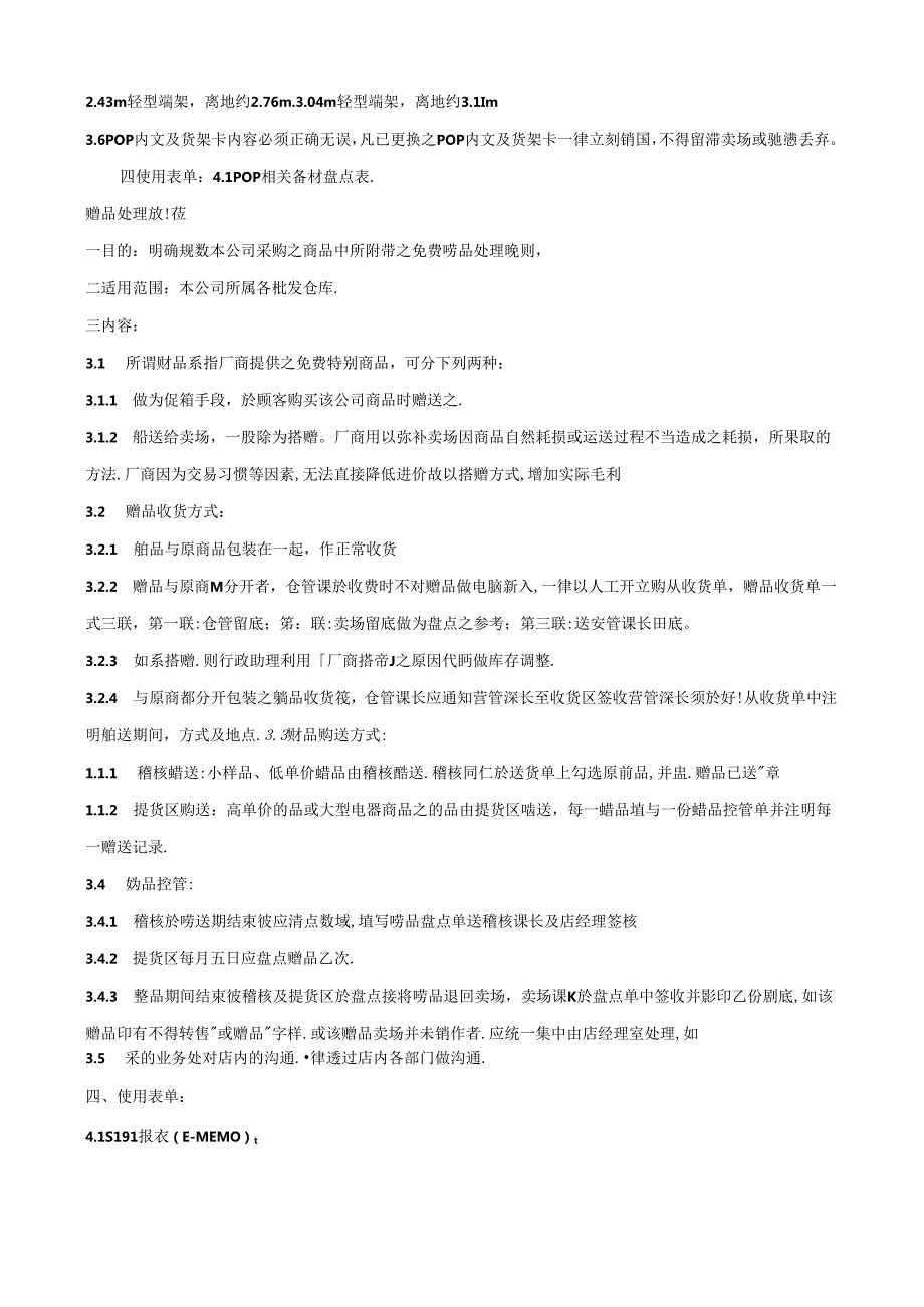 032.山东大x发超市连锁营运规范（DOC 116页）.docx_第2页