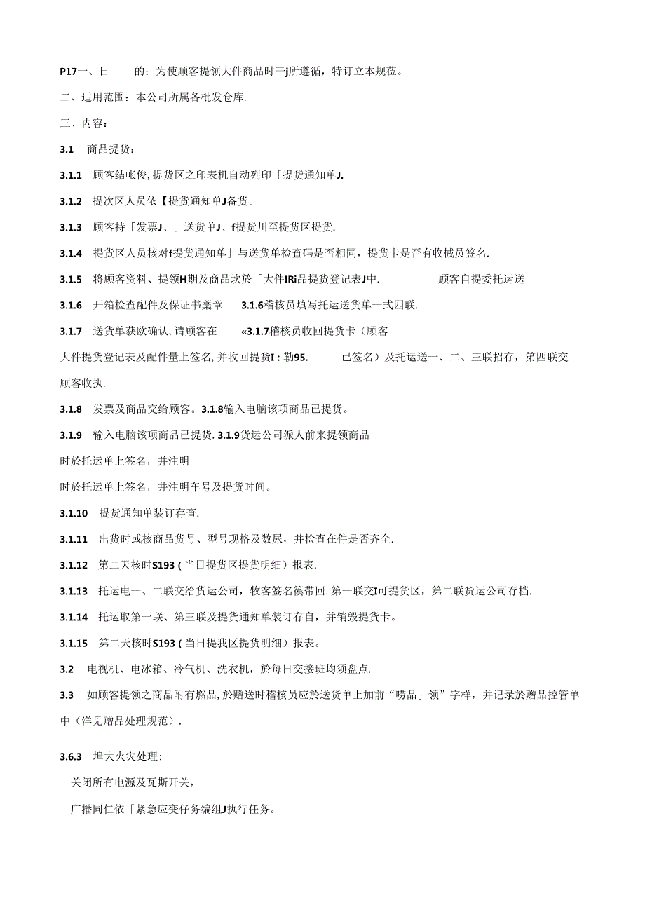 032.山东大x发超市连锁营运规范（DOC 116页）.docx_第3页