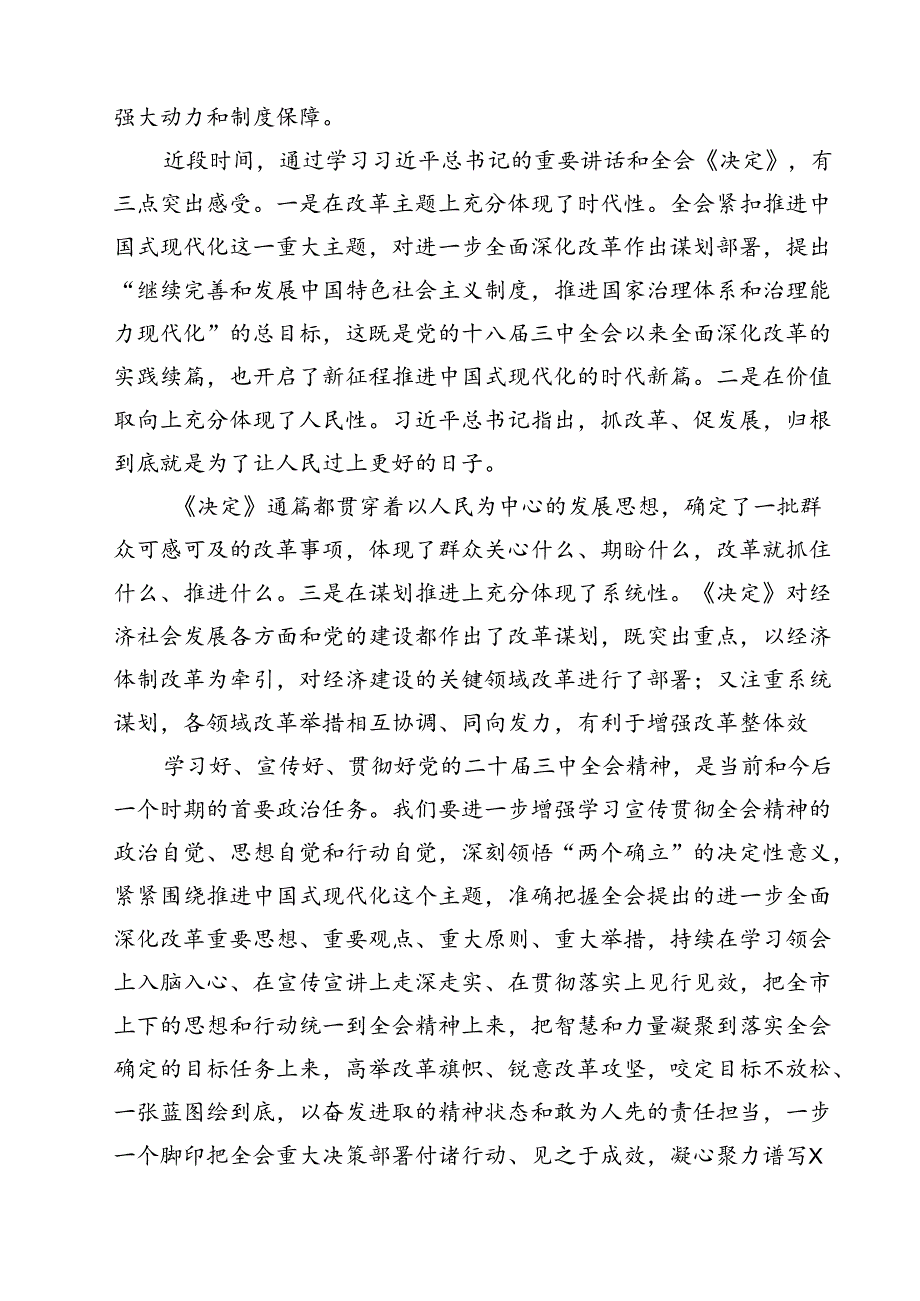 党的二十三中全会精神集中学习研讨主持词及总结讲话优选13篇.docx_第3页