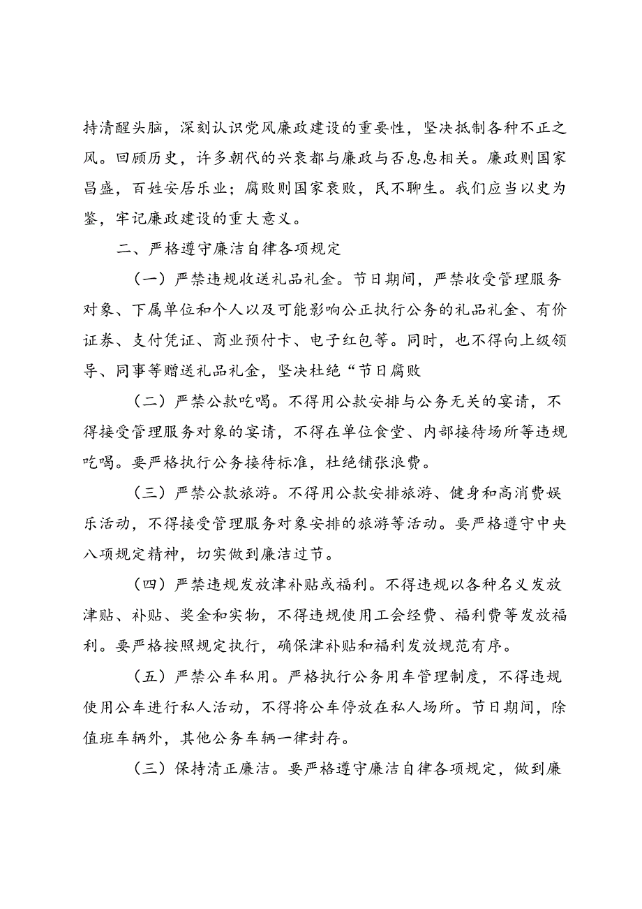 2024年中、国庆节前廉洁谈话提纲警示教育大会上的讲话.docx_第2页