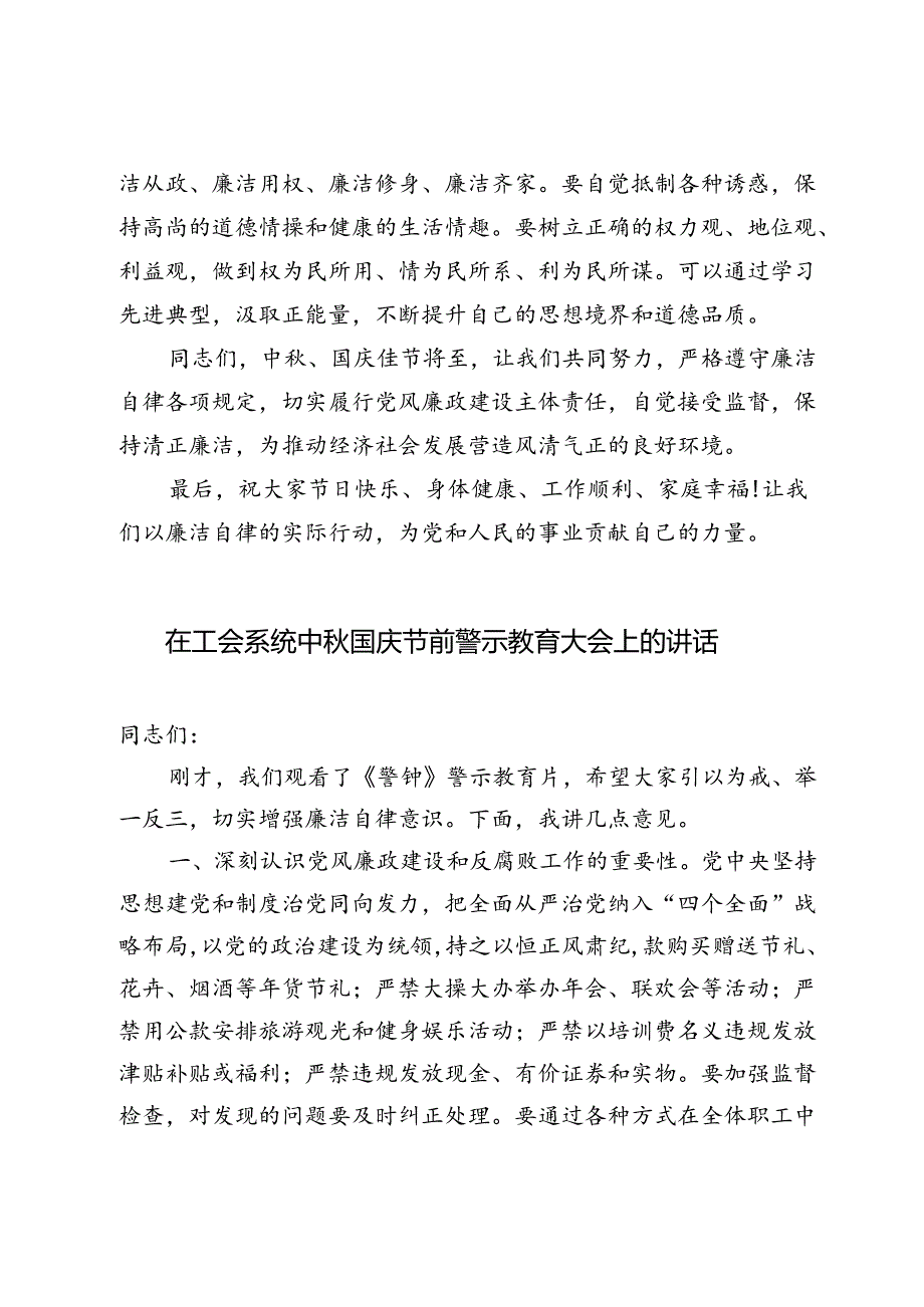 2024年中、国庆节前廉洁谈话提纲警示教育大会上的讲话.docx_第3页