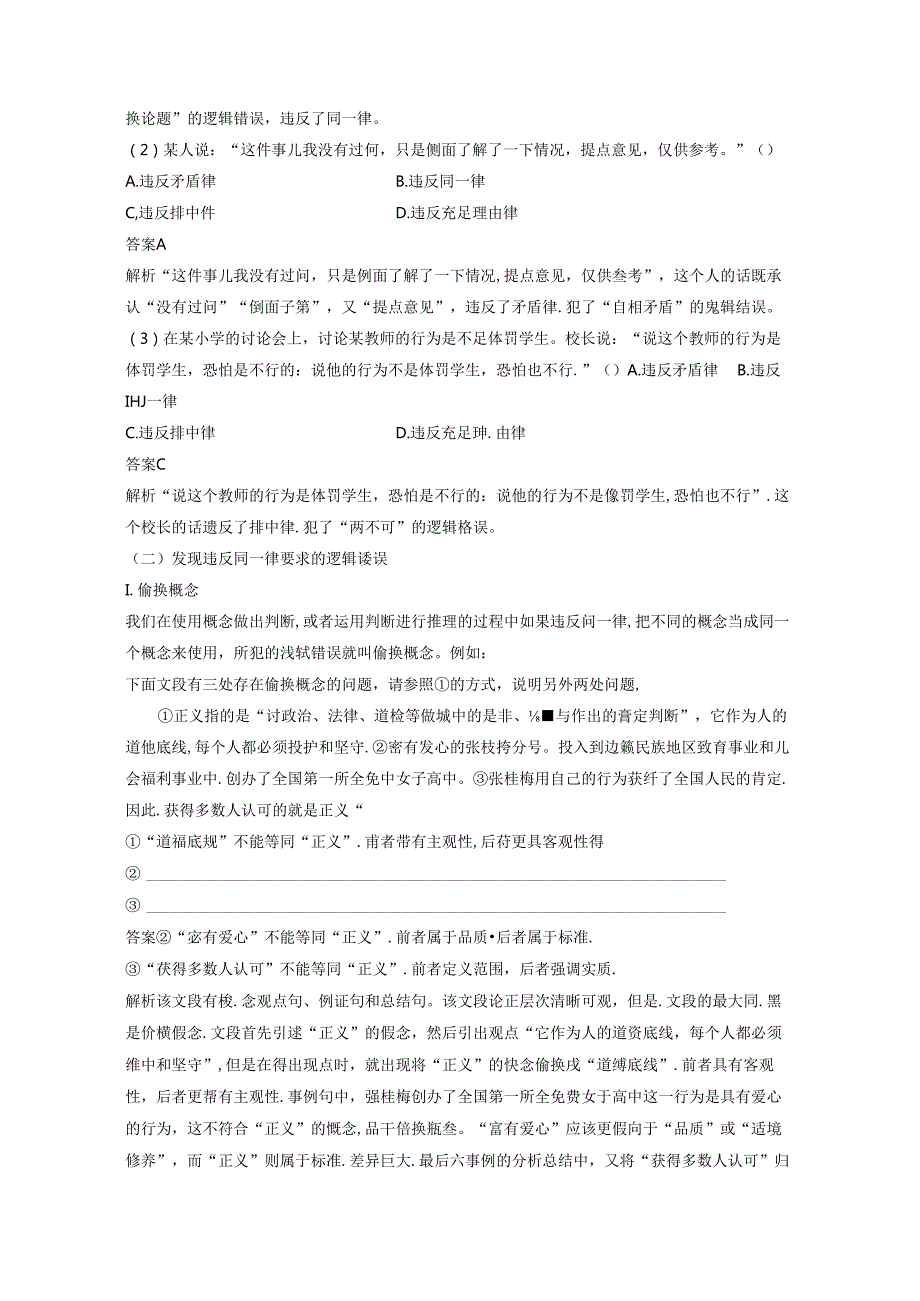 板块8第2部分语言应用课时78逻辑思维规律与推理——运用规律提炼形式.docx_第2页