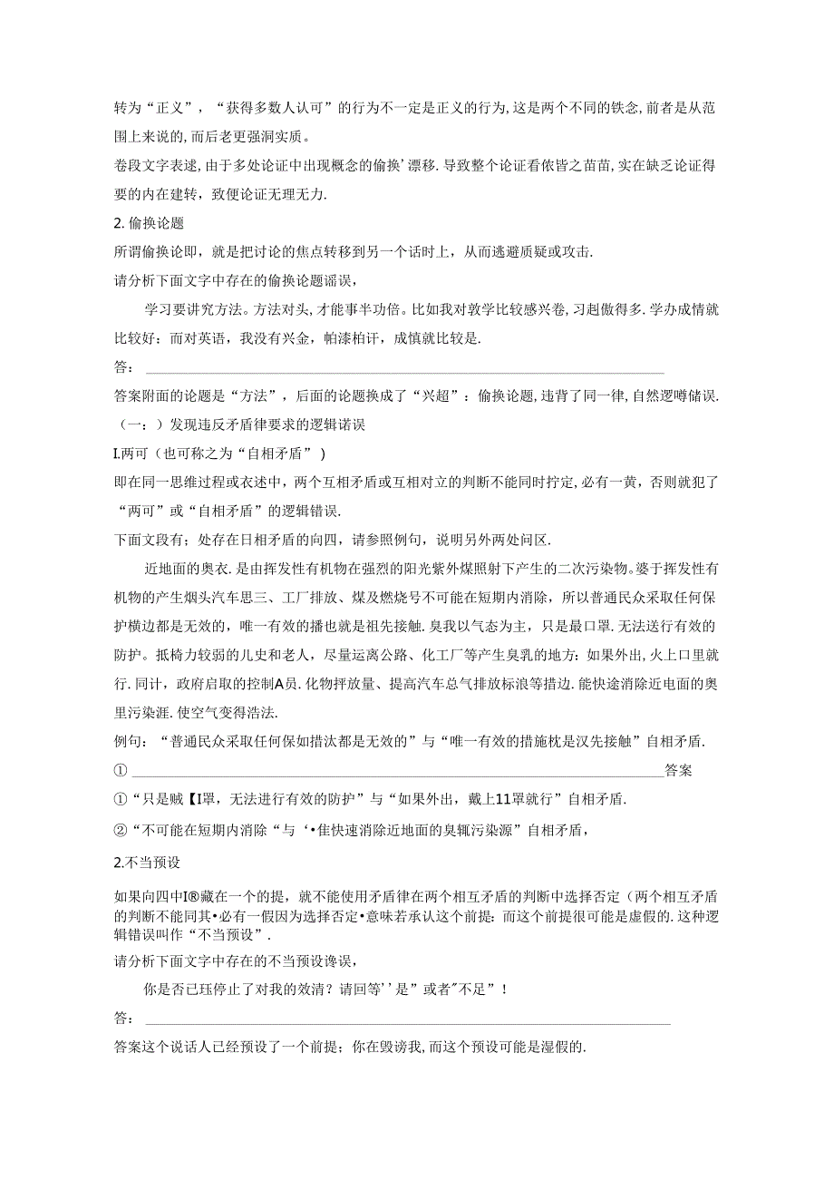 板块8第2部分语言应用课时78逻辑思维规律与推理——运用规律提炼形式.docx_第3页