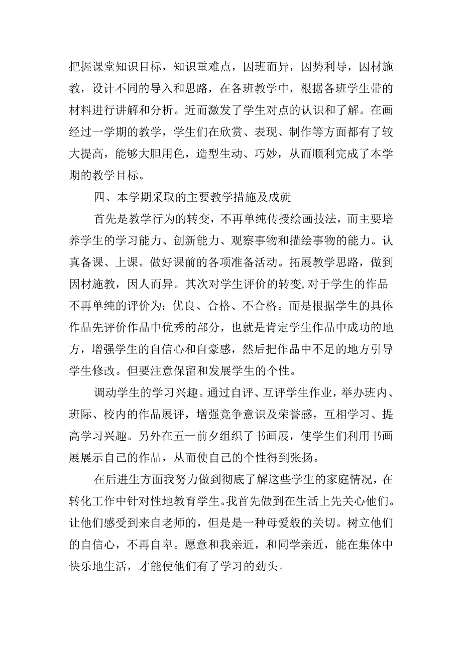 四年级教师自我鉴定（精选20篇）.docx_第2页