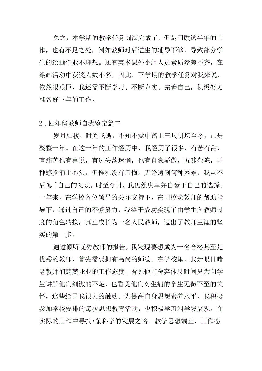 四年级教师自我鉴定（精选20篇）.docx_第3页