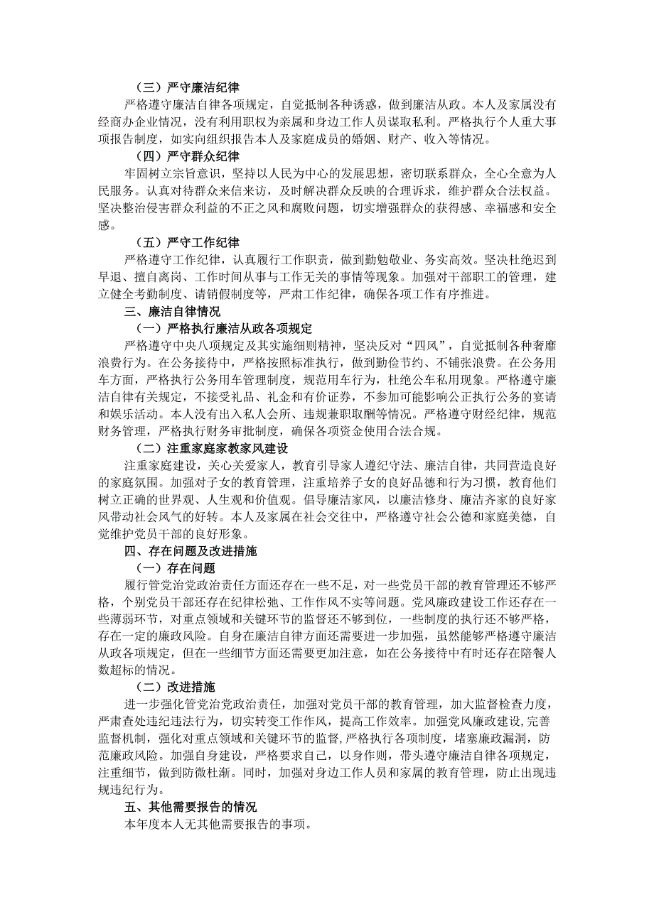 乡镇党委书记 2024 个人述责述廉报告.docx_第2页