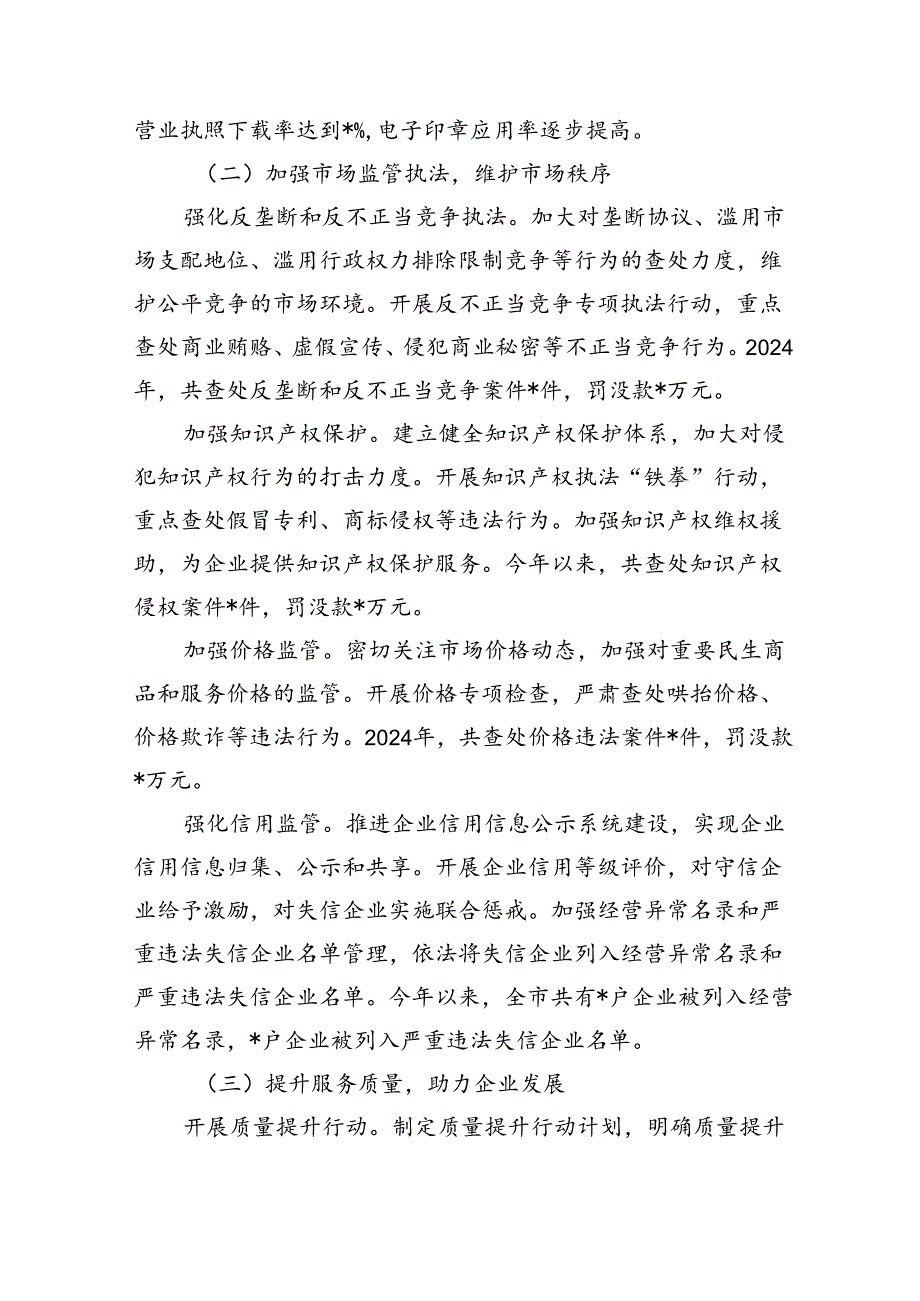 市场监管局+2024+年优化营商环境工作情况汇报.docx_第2页