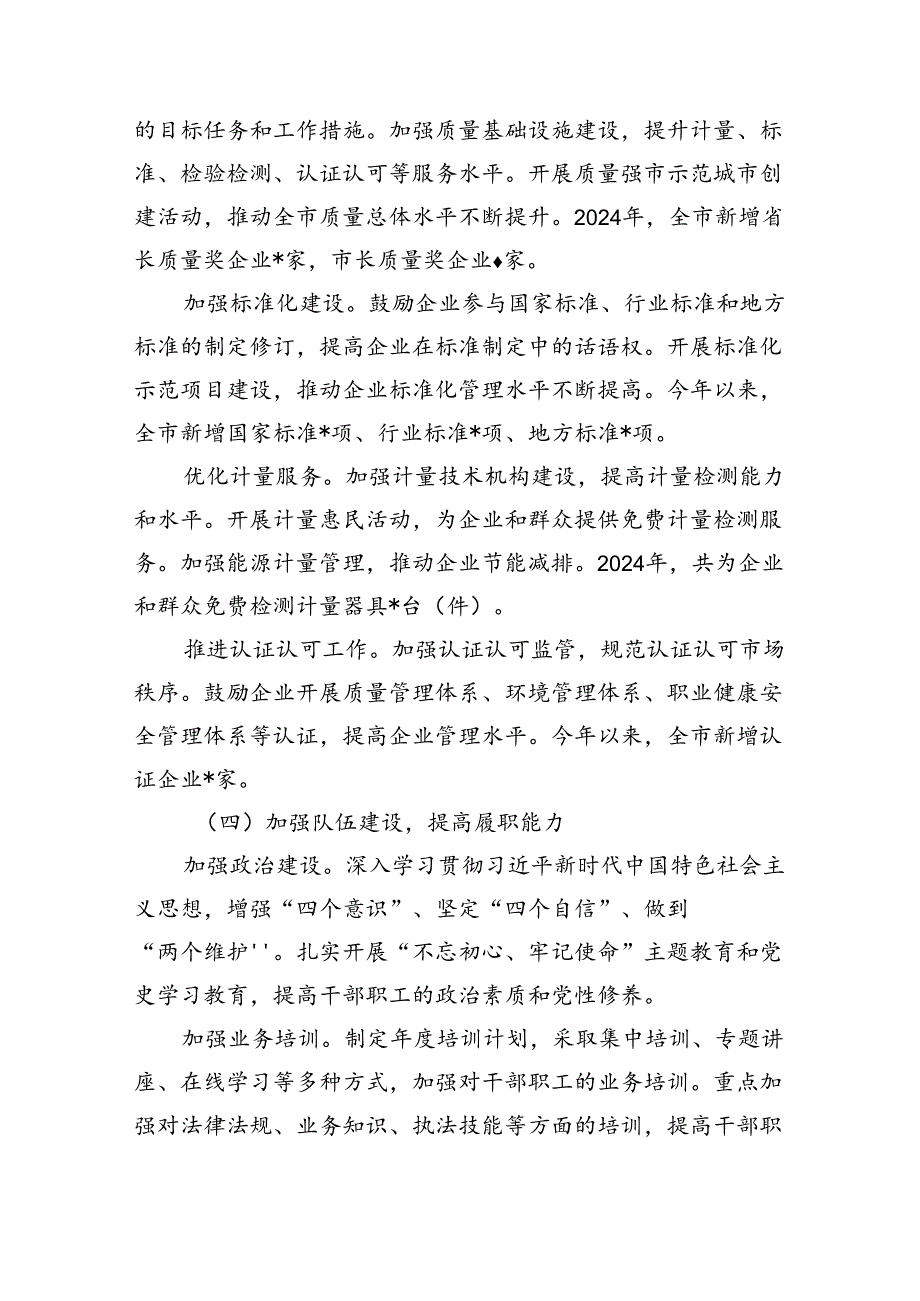 市场监管局+2024+年优化营商环境工作情况汇报.docx_第3页