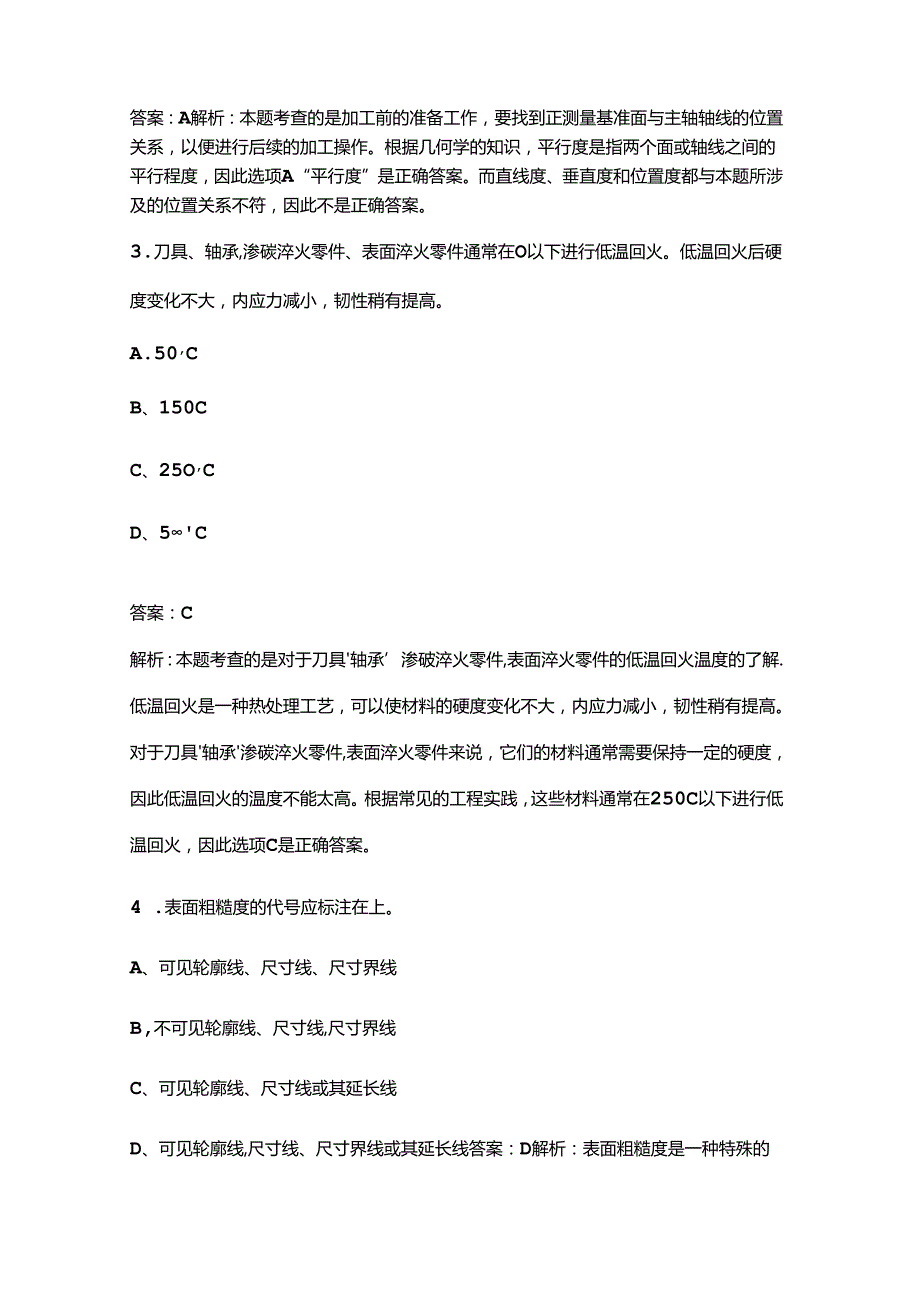 “巴渝工匠”杯重庆市第十三青年职业技能大赛（车工赛项）考试题库（含答案）.docx_第2页