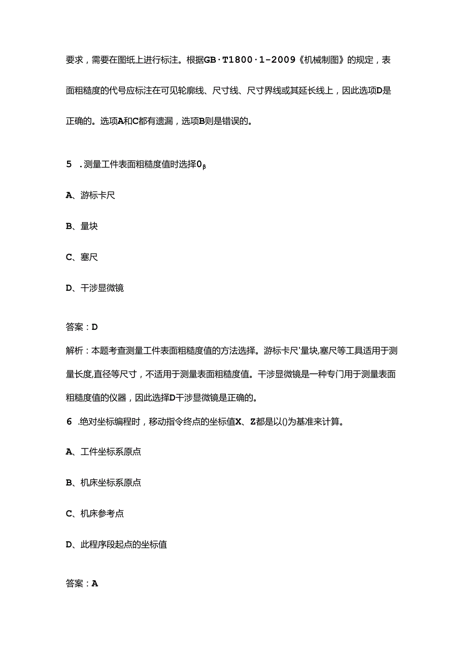 “巴渝工匠”杯重庆市第十三青年职业技能大赛（车工赛项）考试题库（含答案）.docx_第3页