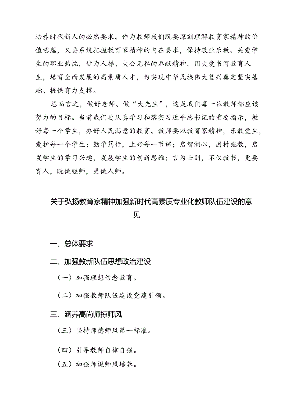 （3篇）2024年第40个教师节“大力弘扬教育家精神加快建设教育强国”心得体会汇编.docx_第2页